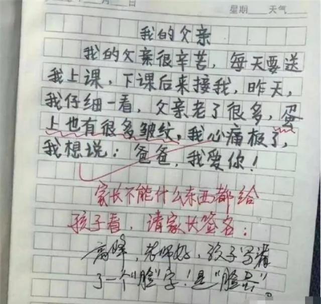 下面是几个小学生写出的"奇葩作文"估计老师都被气639_604