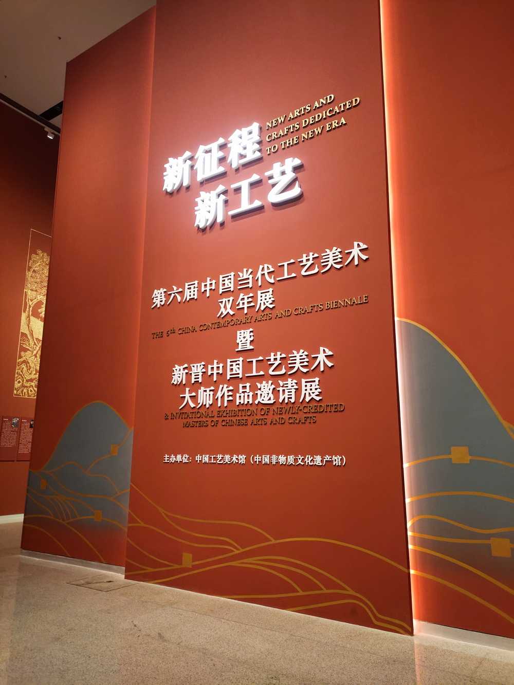 中国工艺美术馆